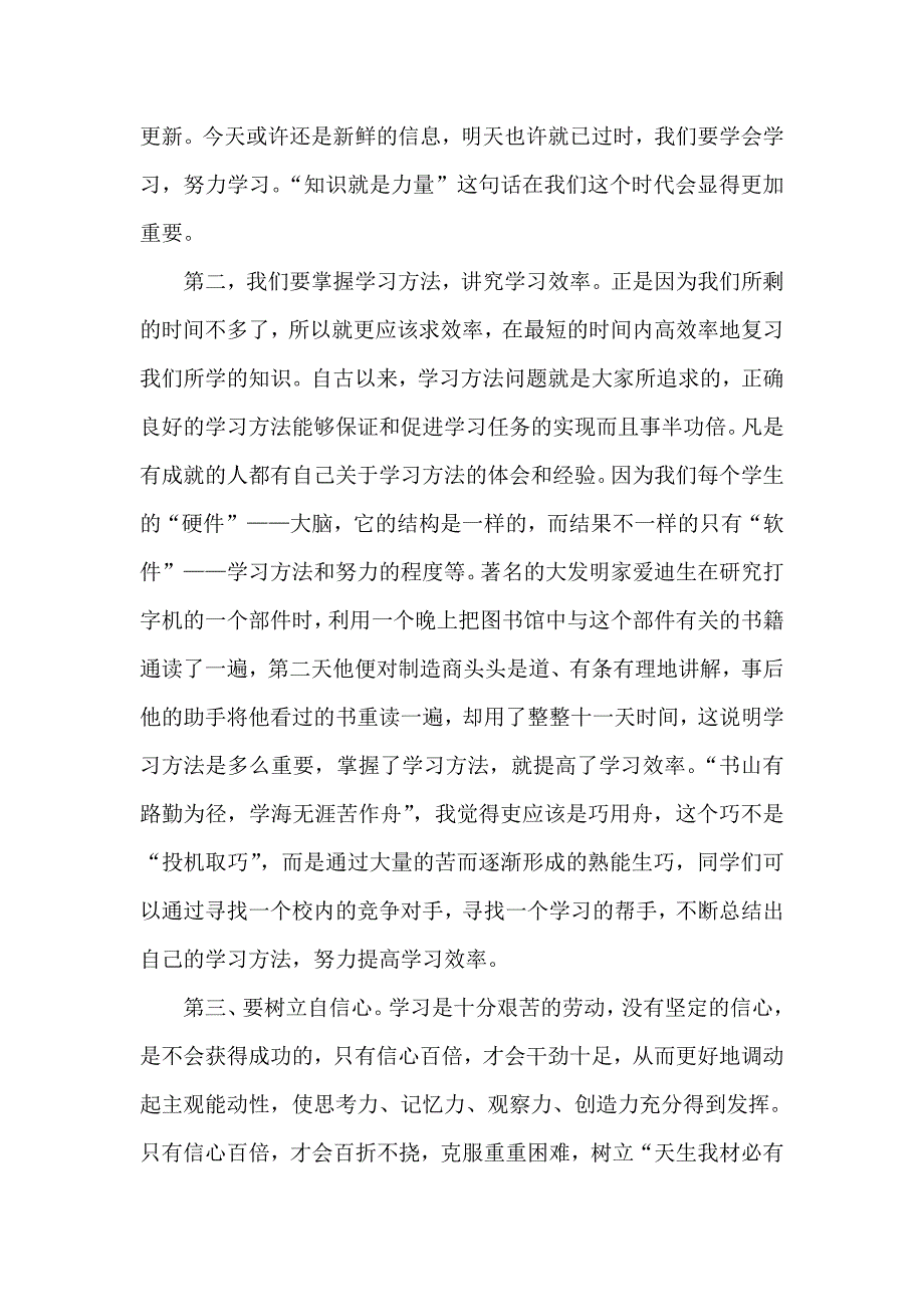 在九年级学生动员会上的讲话会议讲话_第4页