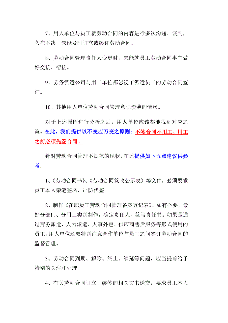 劳动合同订立及续订的法律风险分析与管理建议_第3页