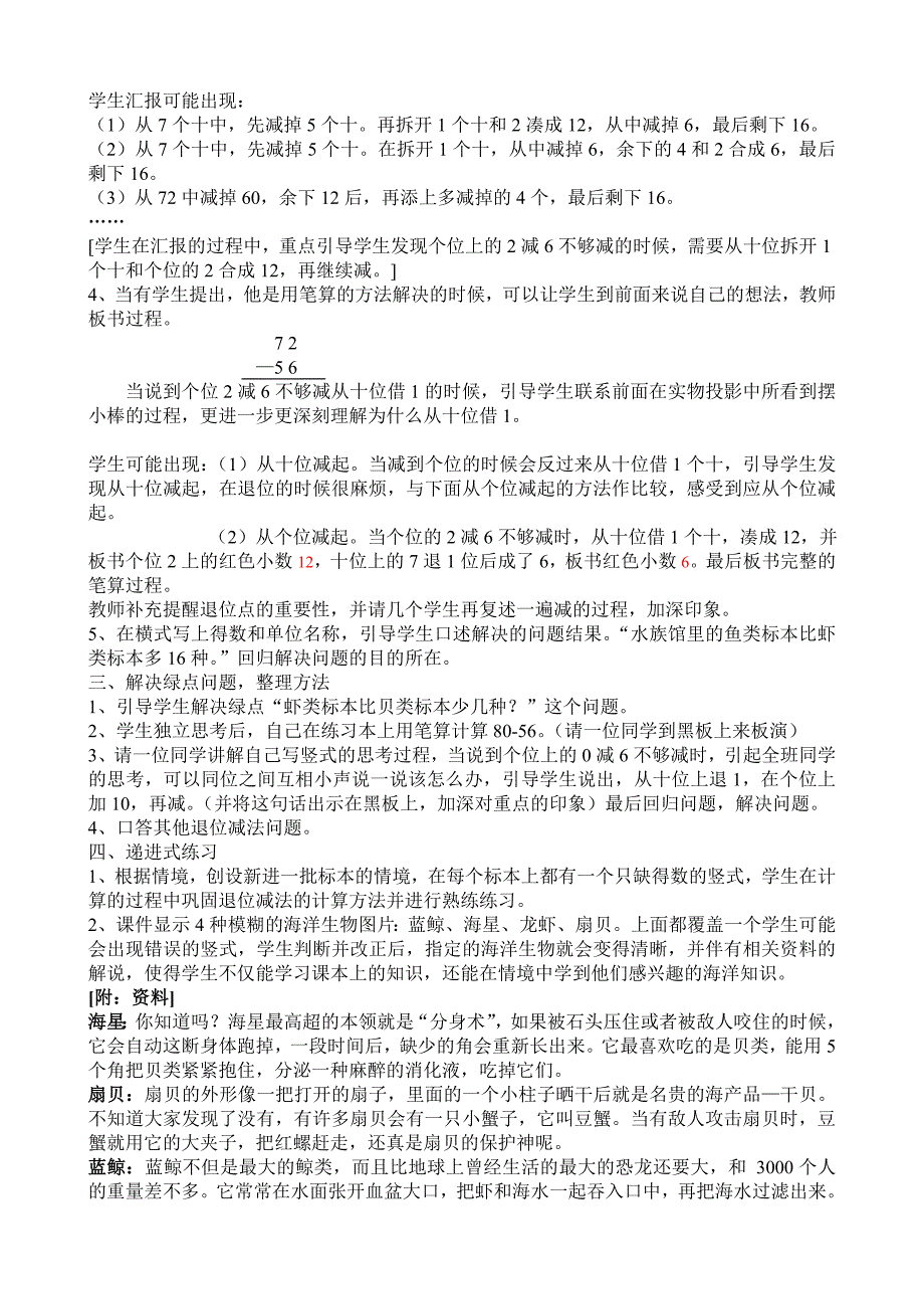 青岛版教学案例_第2页