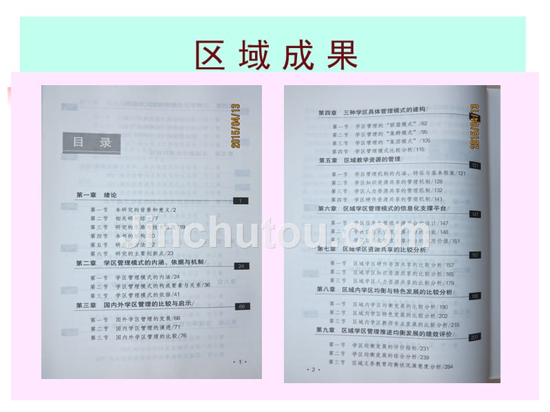 东莞教学教研成果总结与提炼_第4页