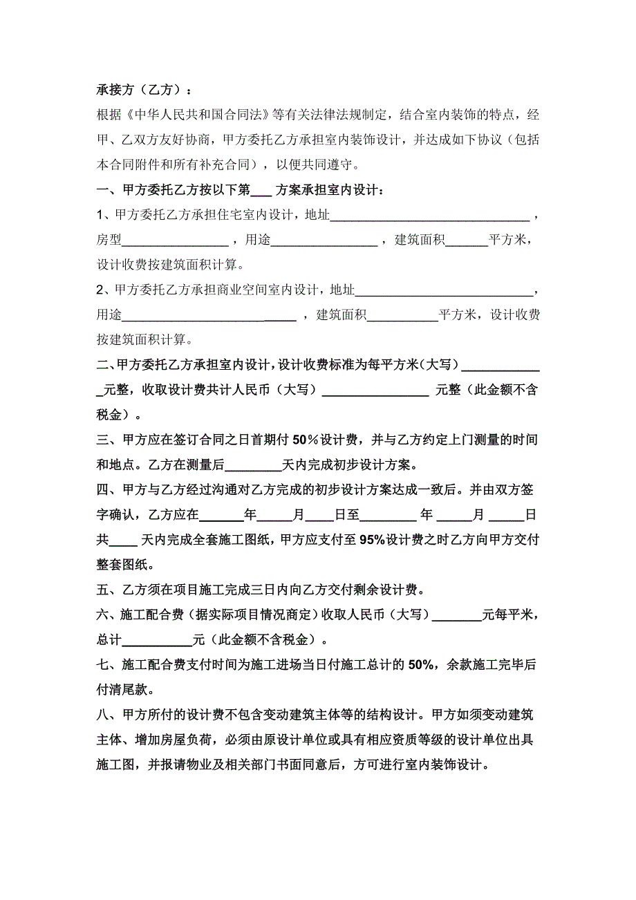 室内设计委托合同 修改版_第3页