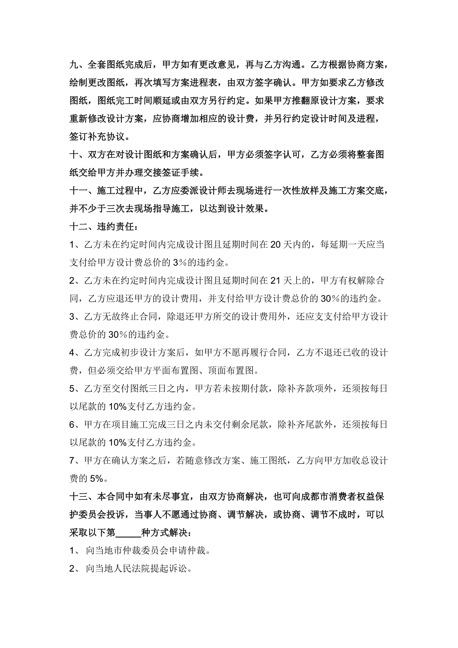 室内设计委托合同 修改版_第4页