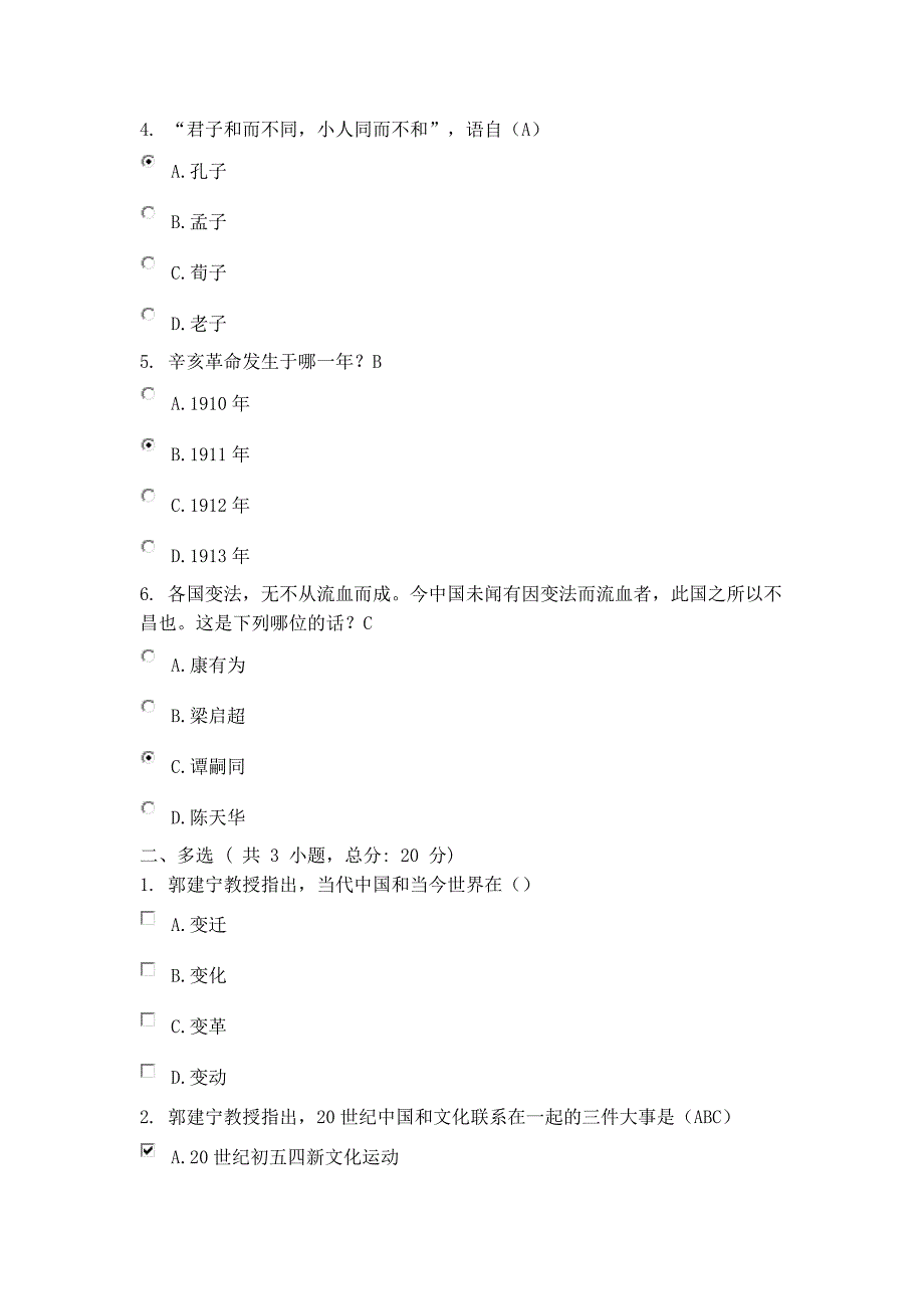 文化大繁荣与提升国家文化软实力(上)93分答案_第2页