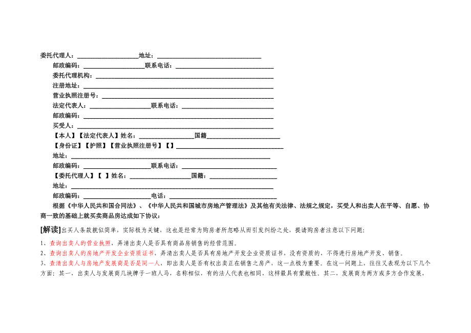 建设部、国家工商局《商品房买卖合同》示范文本解读_第3页