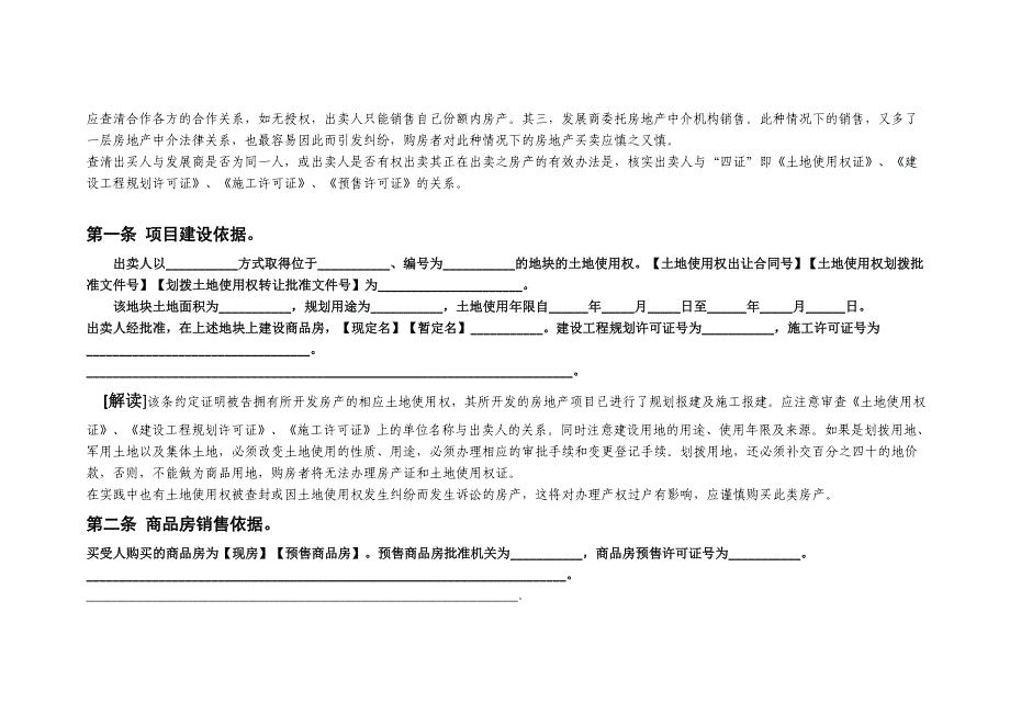 建设部、国家工商局《商品房买卖合同》示范文本解读_第4页