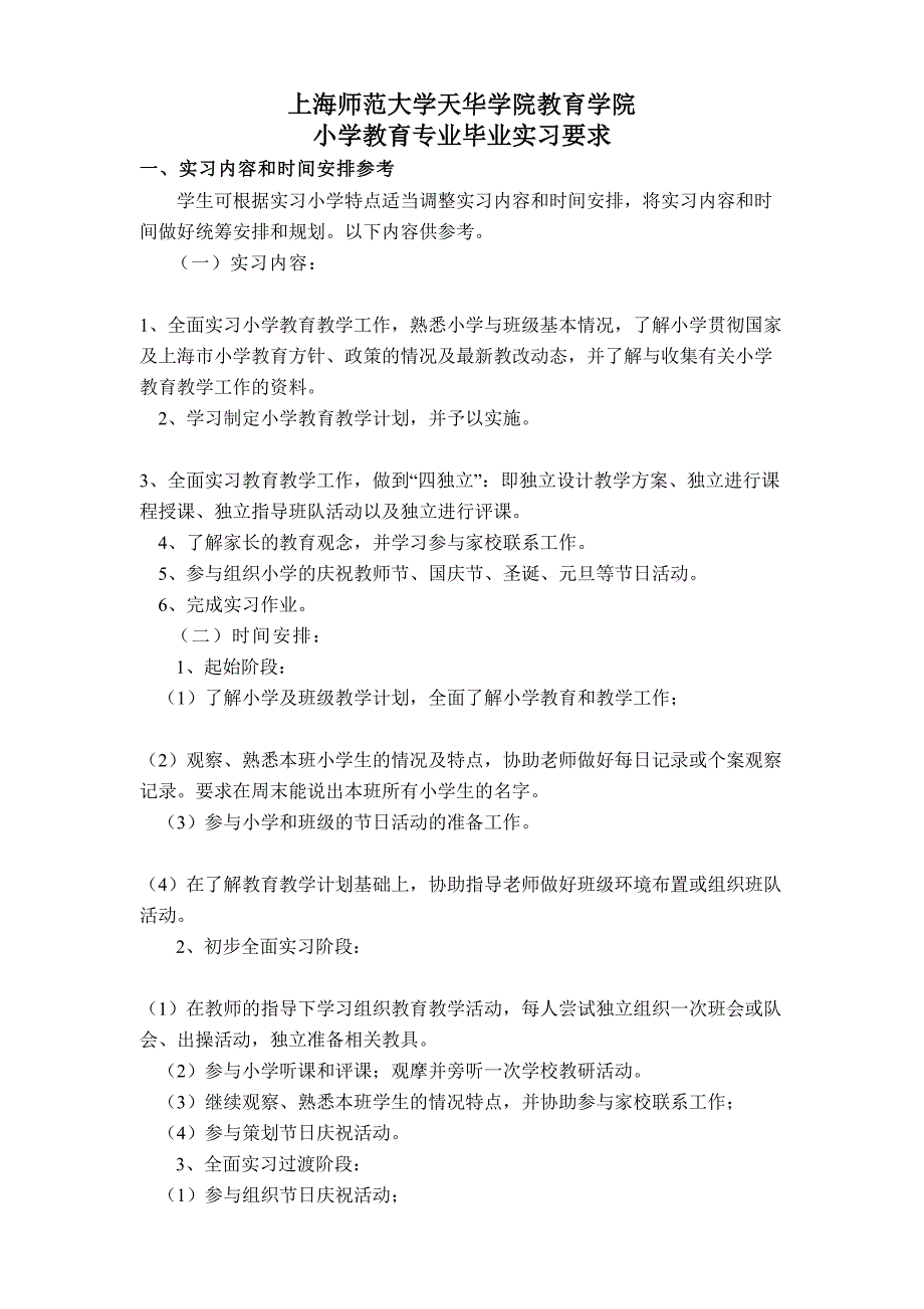 12级小学教育学生毕业实习手册 9.13_第3页