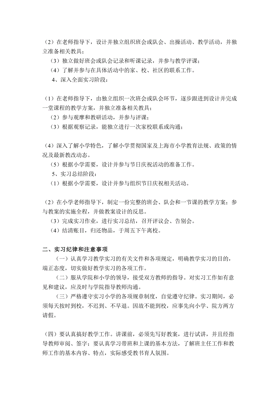 12级小学教育学生毕业实习手册 9.13_第4页