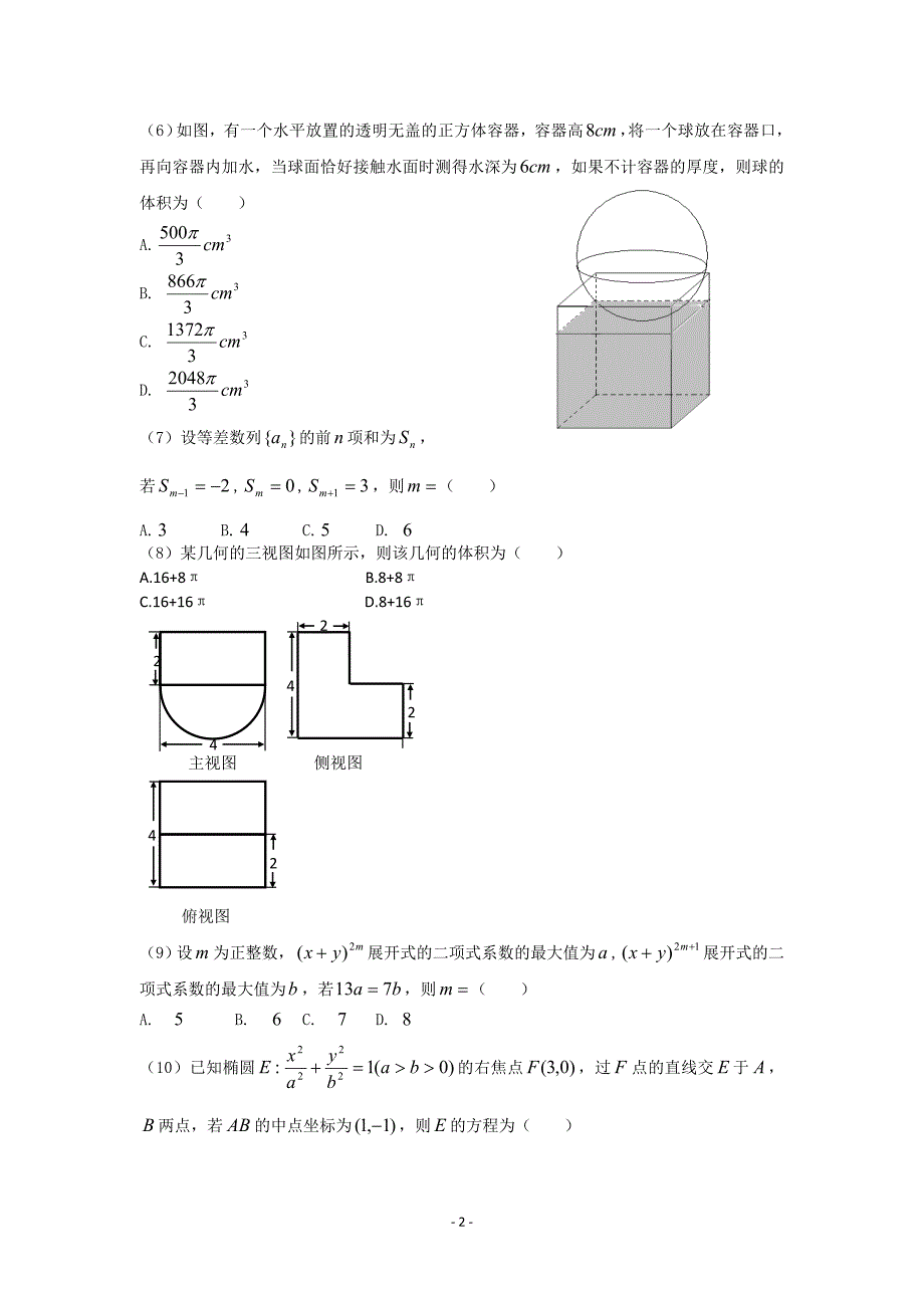 2013年普通高等学校招生全国统一考试(新课标Ⅰ卷)理科和文科数学试题及点评_第2页