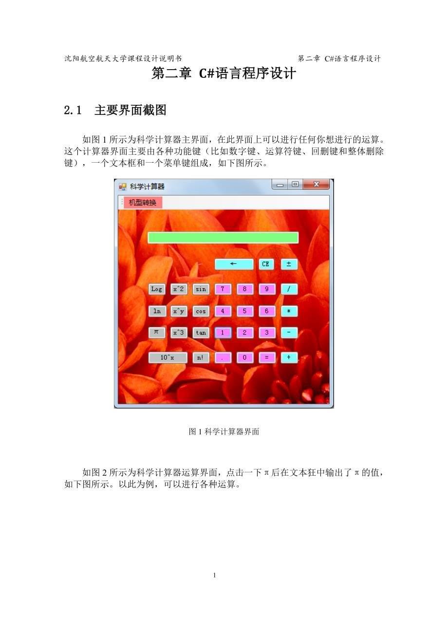 计算器的设计与实现(c#)_第5页