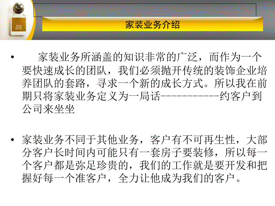 装饰公司营销部工作计划书_第2页