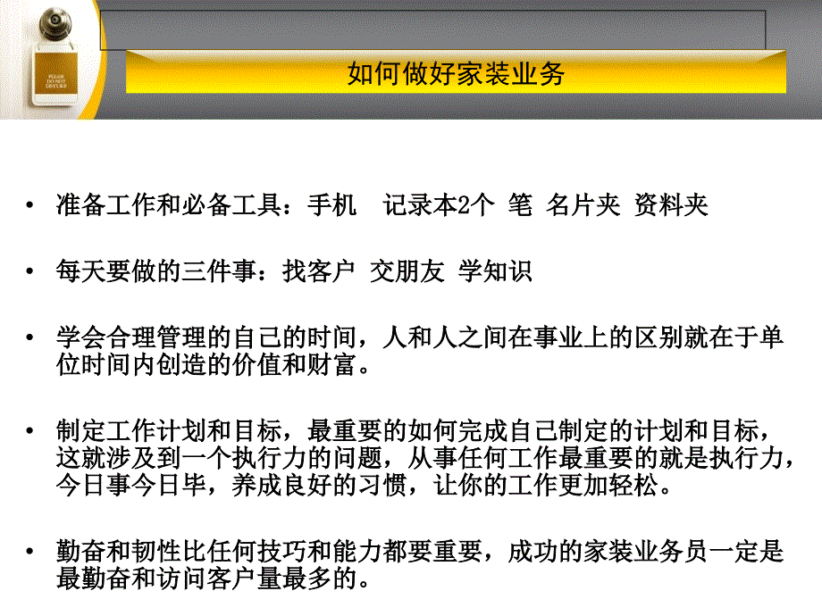 装饰公司营销部工作计划书_第3页