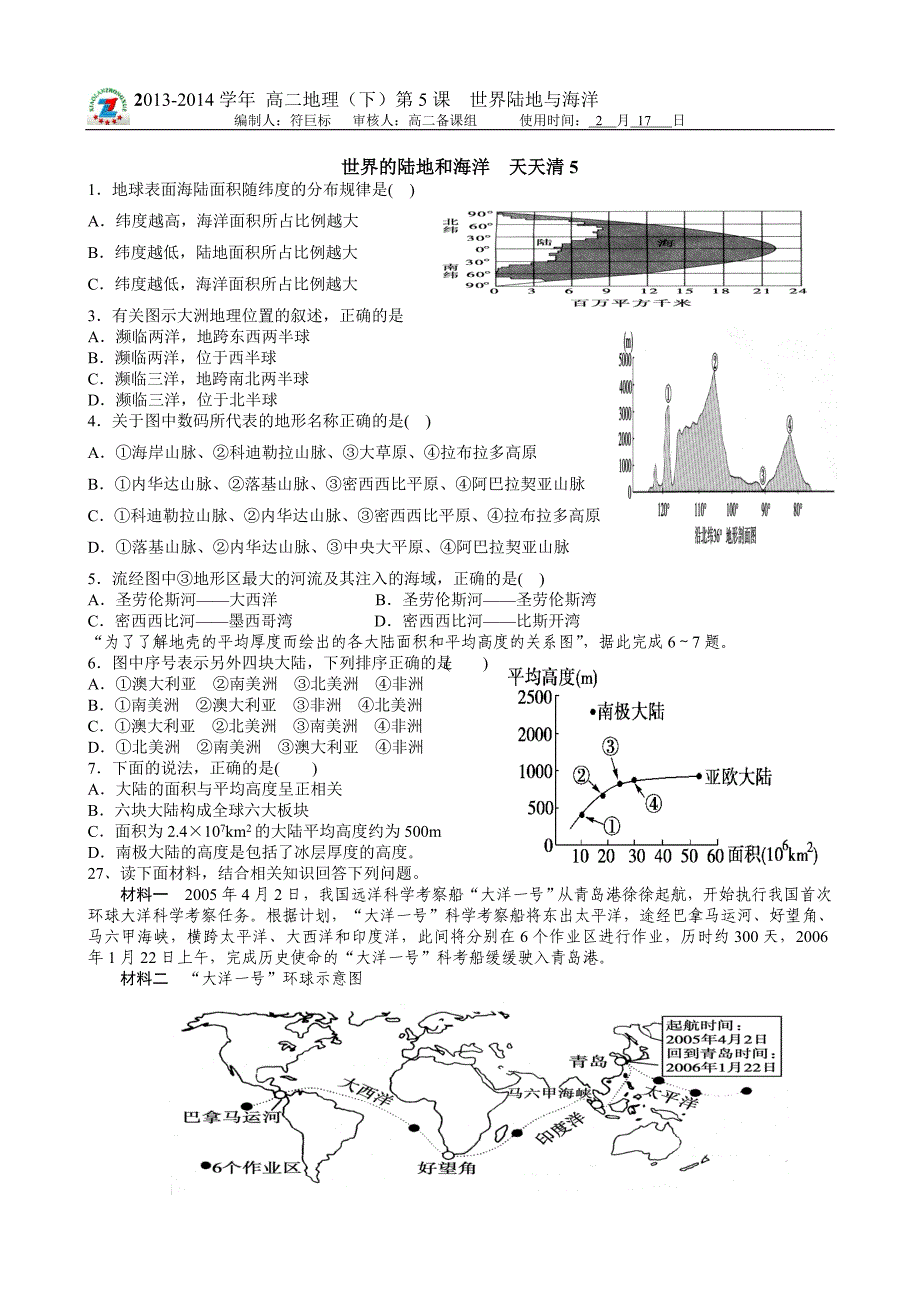 世界的陆地和海洋导学案5(生)_第3页