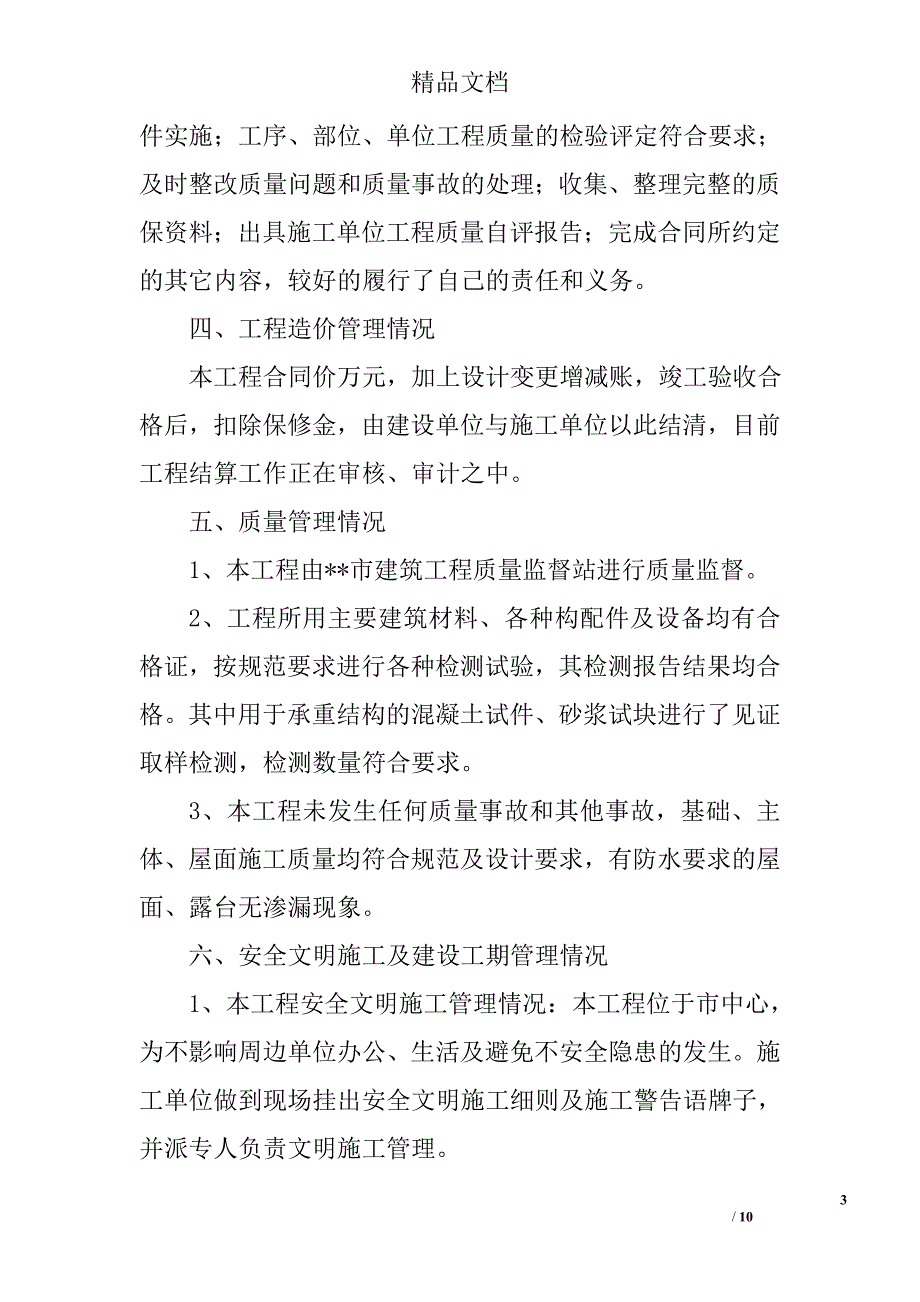 建设工程竣工验收总结精选 _第3页