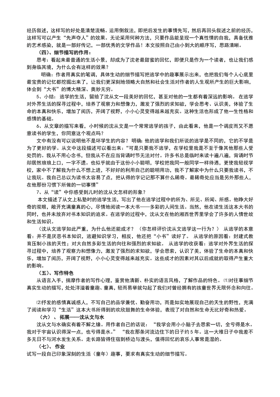 2016长春版七年级语文上册《我读一本小书同时又读一本大书》教学设计_第4页