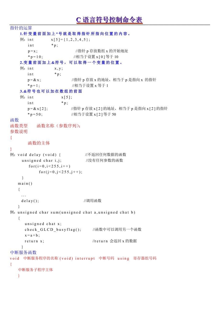 c语言指令、符号表_第5页