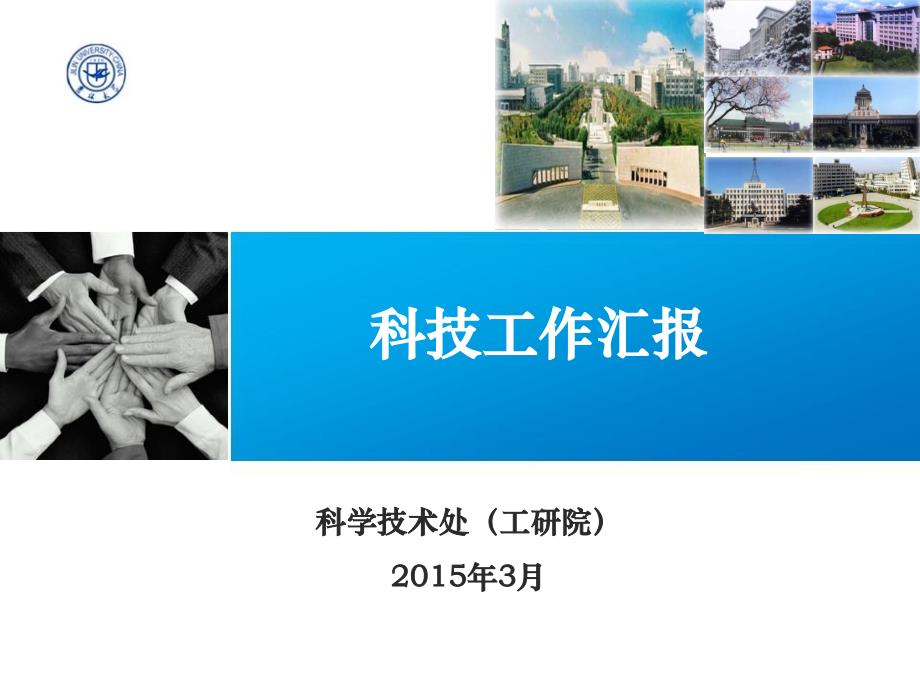 十八 大以来出台的国家科技政策_第1页