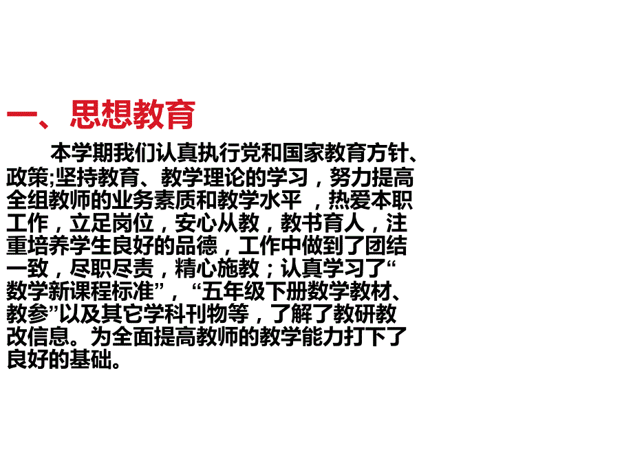 2015春季学期五年级数学组教研活动展示汇报_第3页