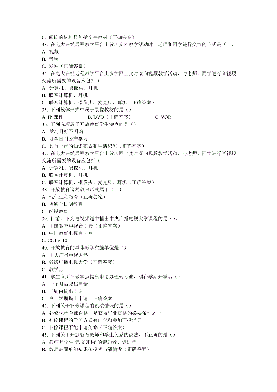 2011秋中央电大《开放教育入学指南》题目及答案_第4页