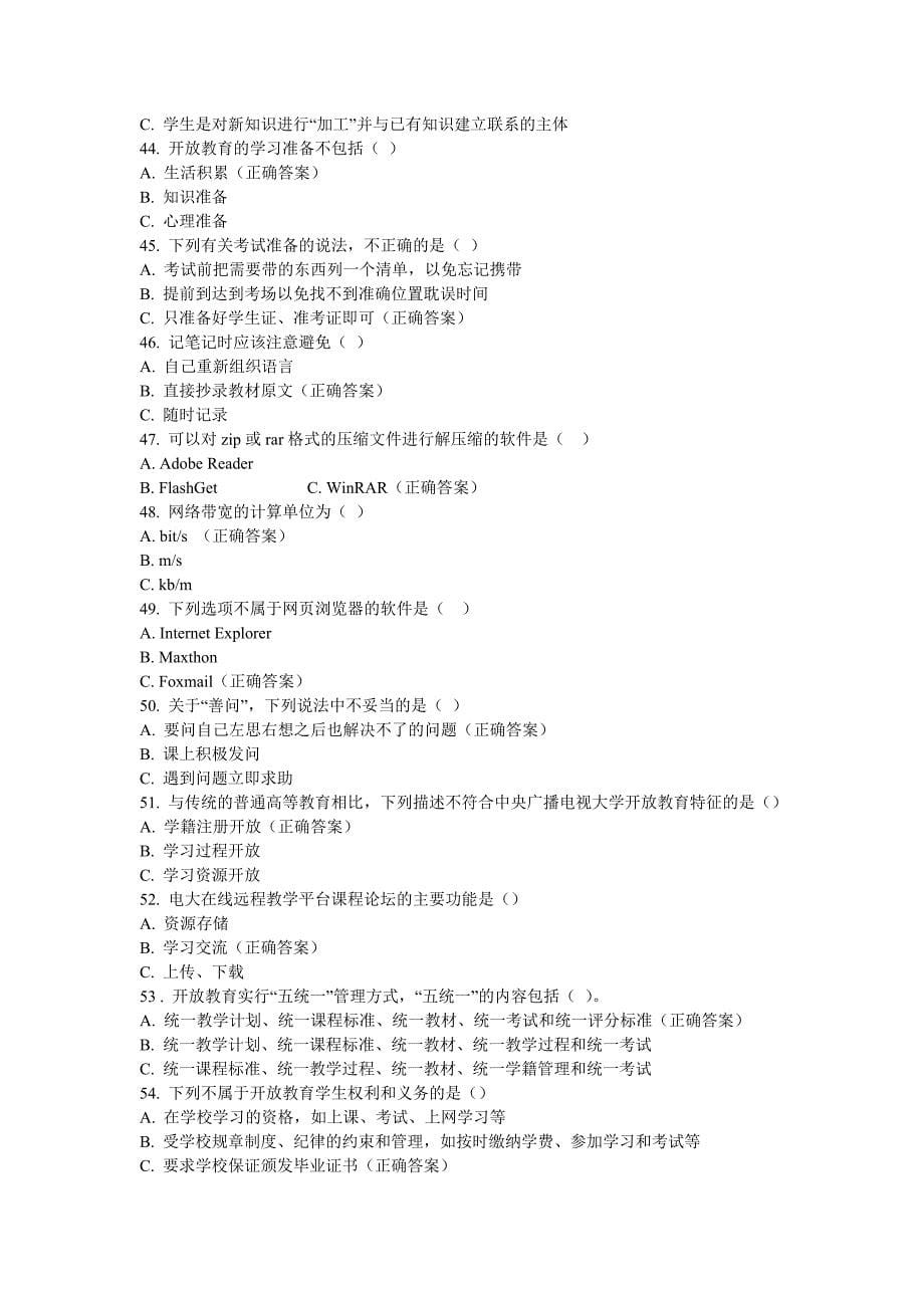 2011秋中央电大《开放教育入学指南》题目及答案_第5页