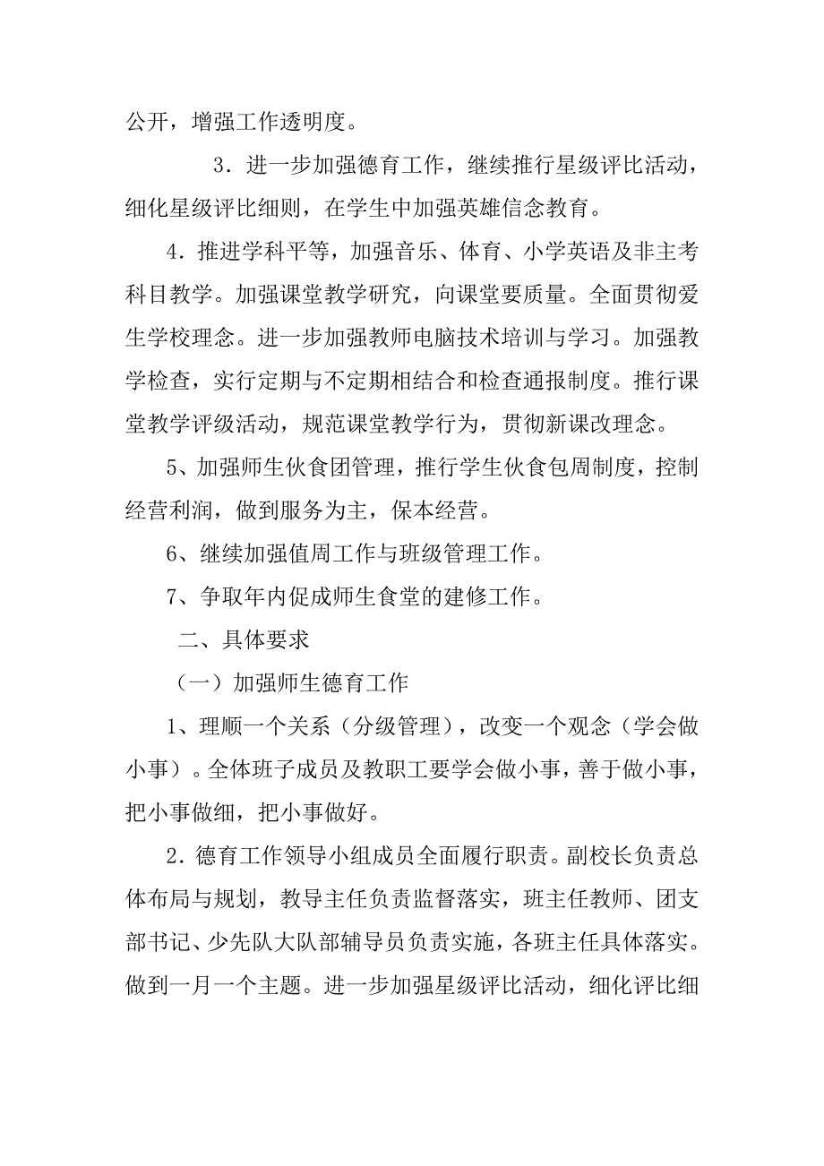 如何提高教育教学质量和管理水平_第2页