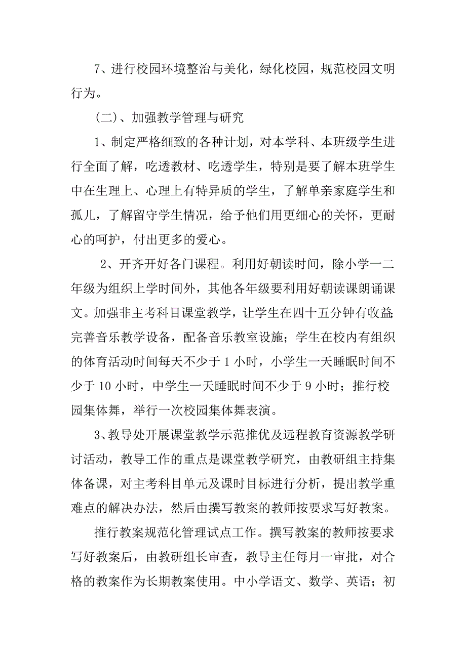 如何提高教育教学质量和管理水平_第4页