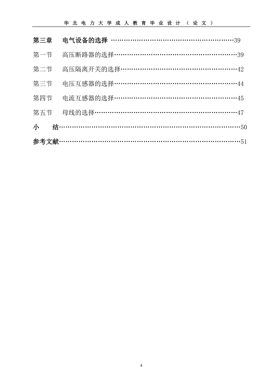 35KV变电站毕业设计论文.doc_第4页