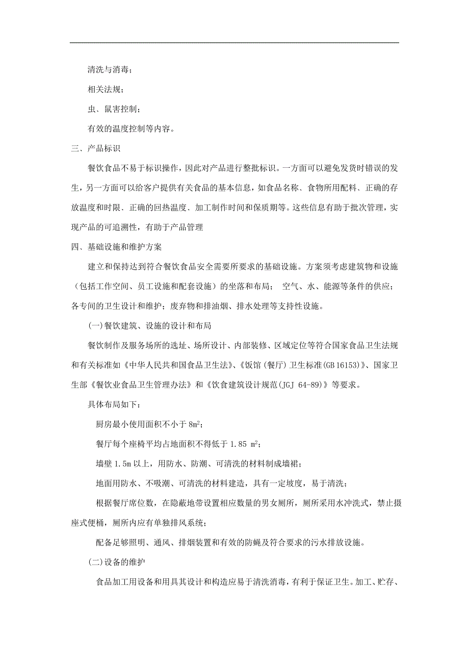 食品安全和消防安全手册_第4页