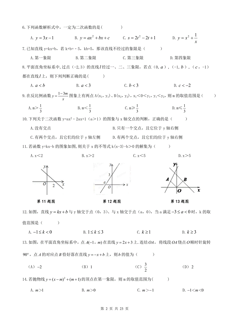 2015年全国各地中考数学函数真题汇总_第2页