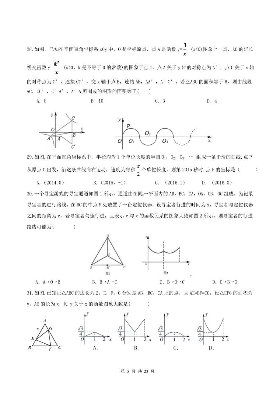 2015年全国各地中考数学函数真题汇总_第5页