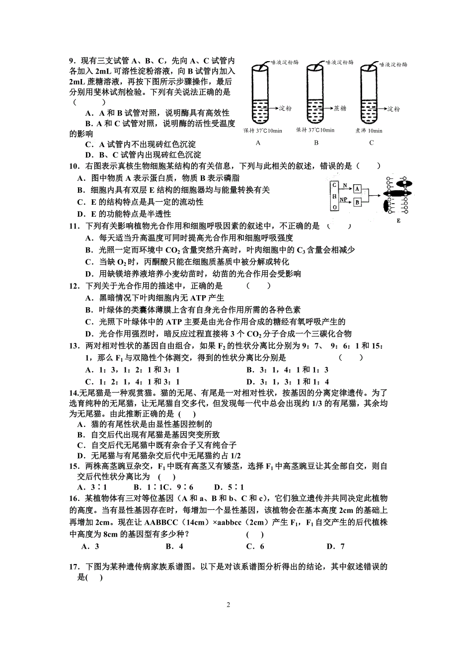 高二生物假期验收_第2页