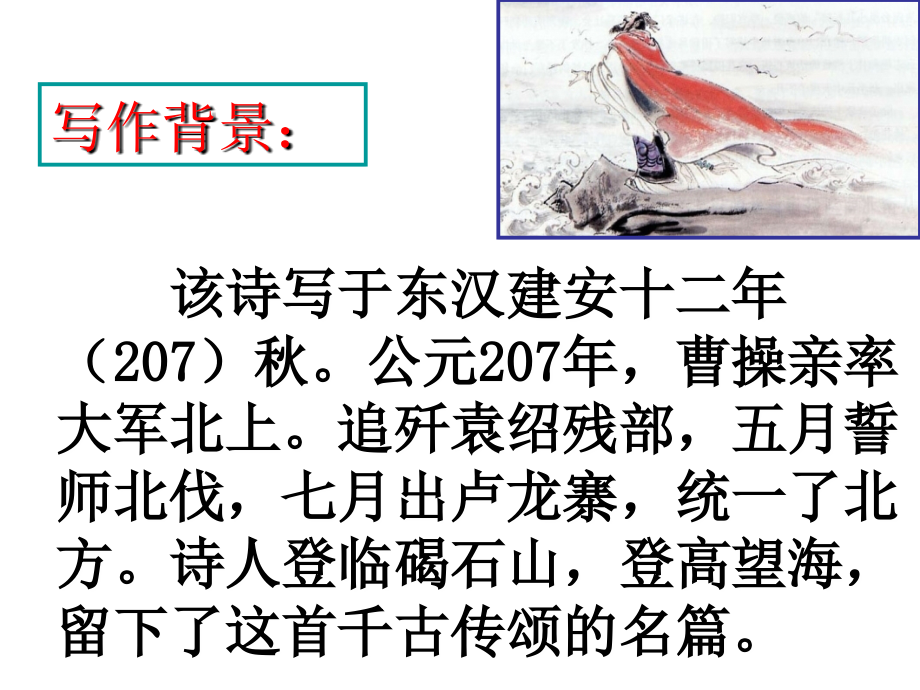 2016人教版七年级语文上册第四课《古代诗歌四首》课件_第4页