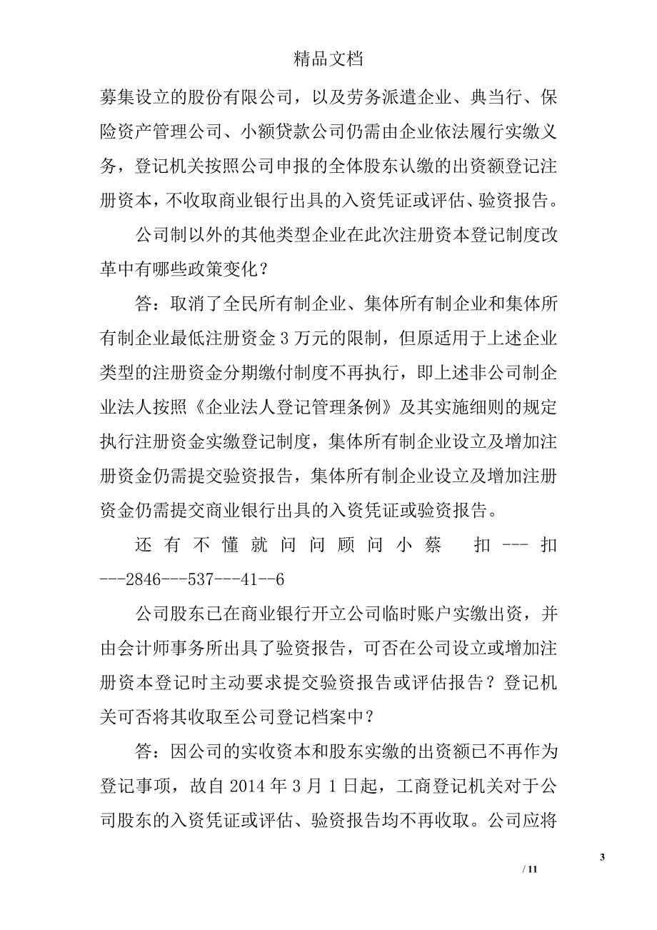 现在还需要验资报告精选 _第3页