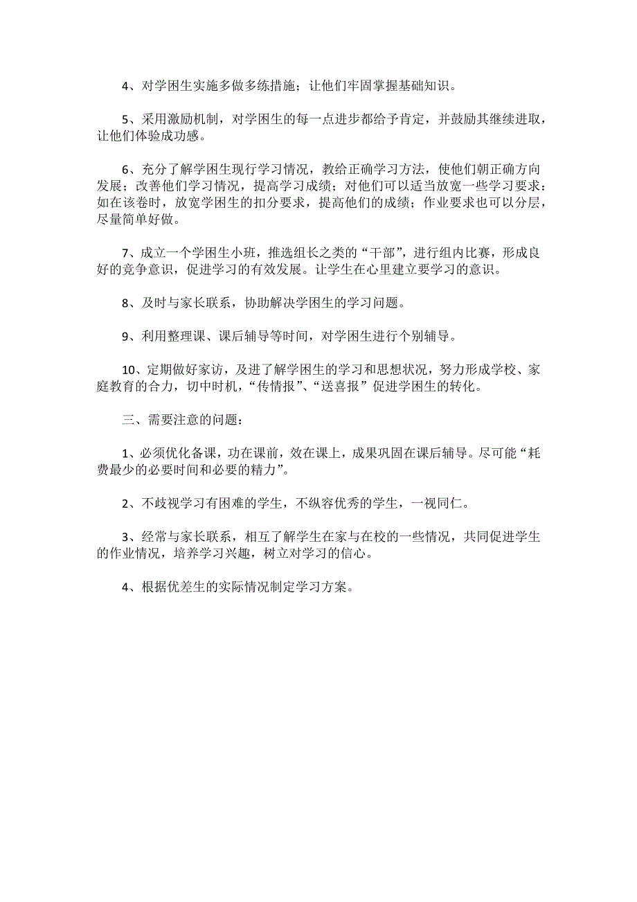 小学数学课外辅导计划_第2页