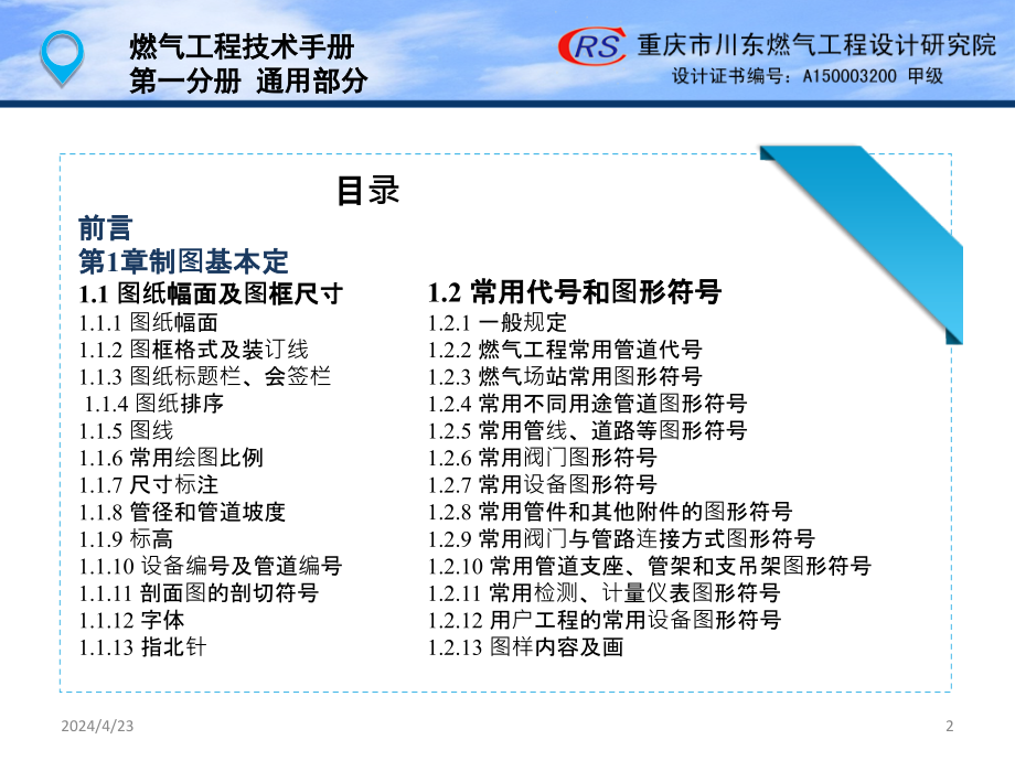 燃气工程技术手册--第一部分_第2页