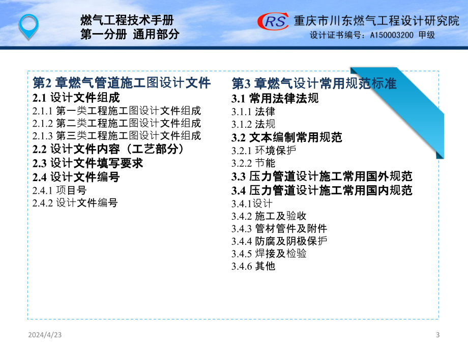 燃气工程技术手册--第一部分_第3页