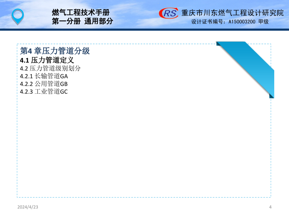 燃气工程技术手册--第一部分_第4页