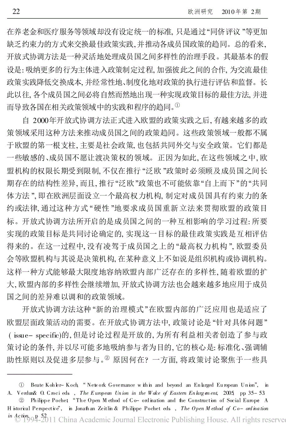 _开放式协调方法_和欧盟推进全球治理的方式_以援助政策为例_第4页