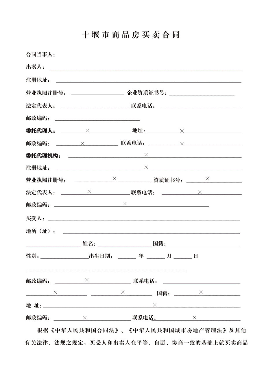 住宅房合同_第3页