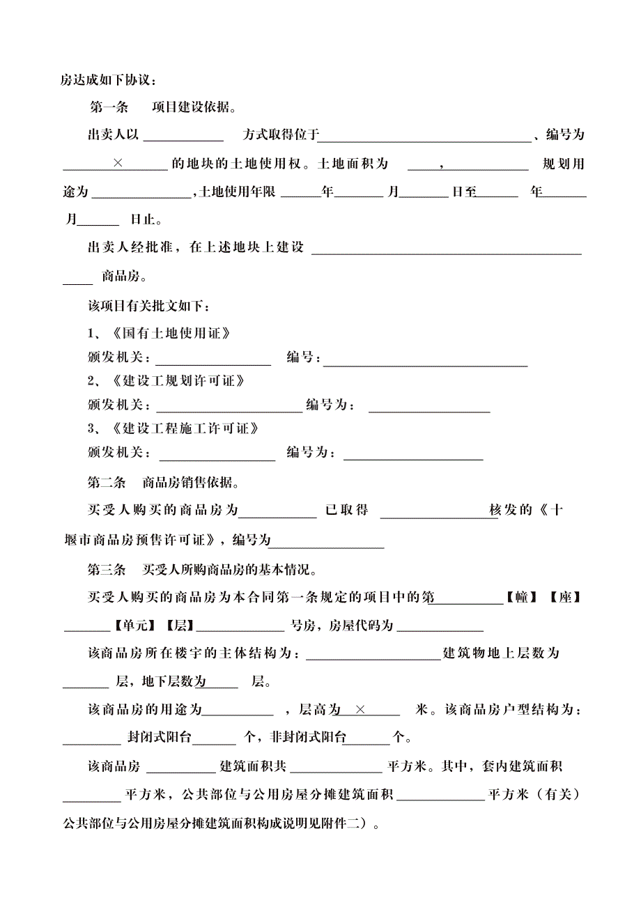 住宅房合同_第4页