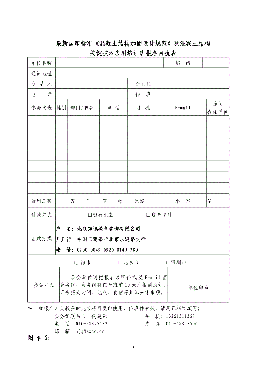 最新混凝土结构加固设计规范及新技术学习_第3页