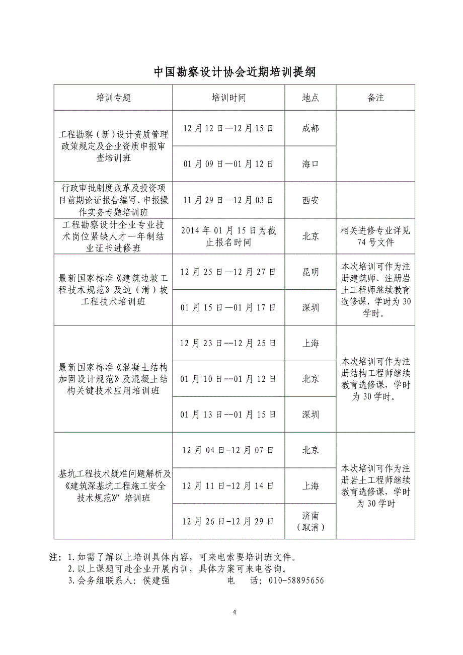 最新混凝土结构加固设计规范及新技术学习_第4页