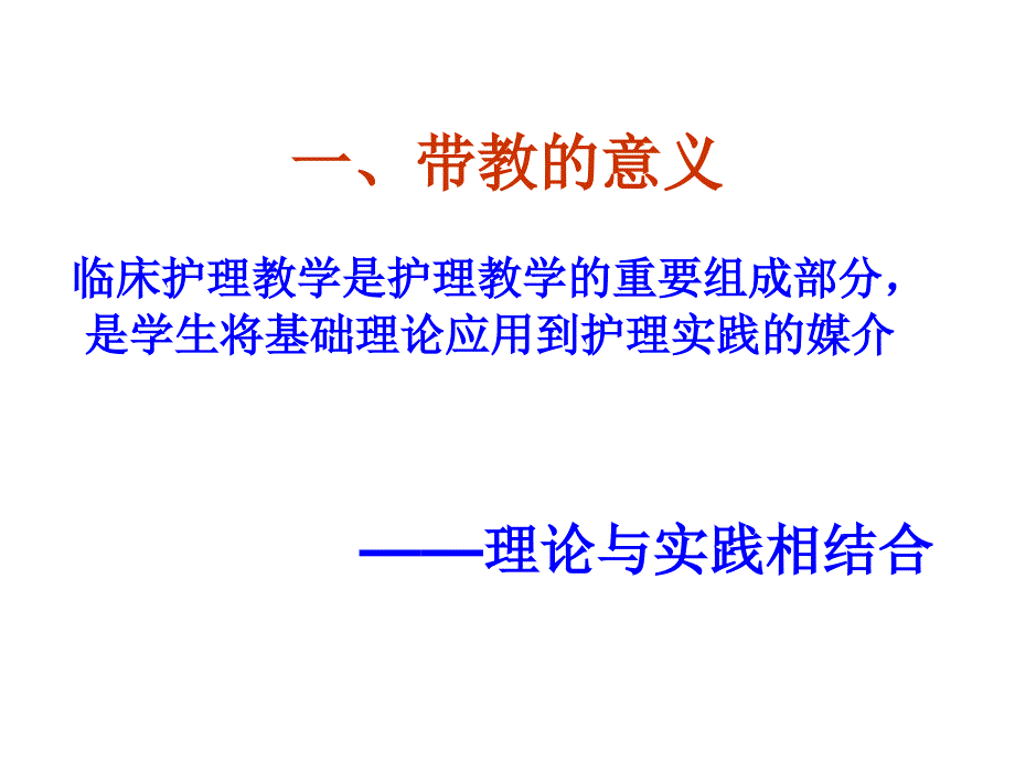 临床护理实习生带教倪珊珊_第3页