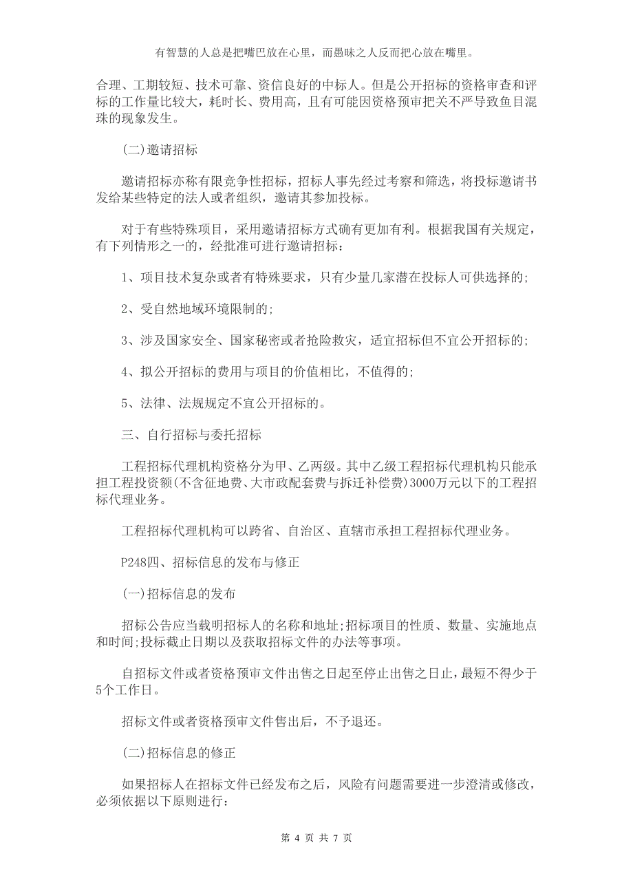 2014年一级建造师项目管理核心点九_第4页