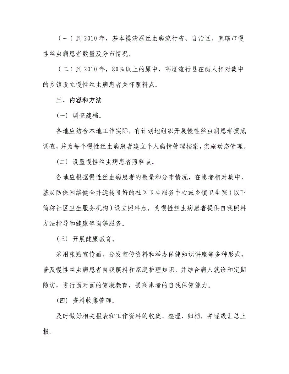 慢性丝虫病患者关怀照料工作方案_第2页