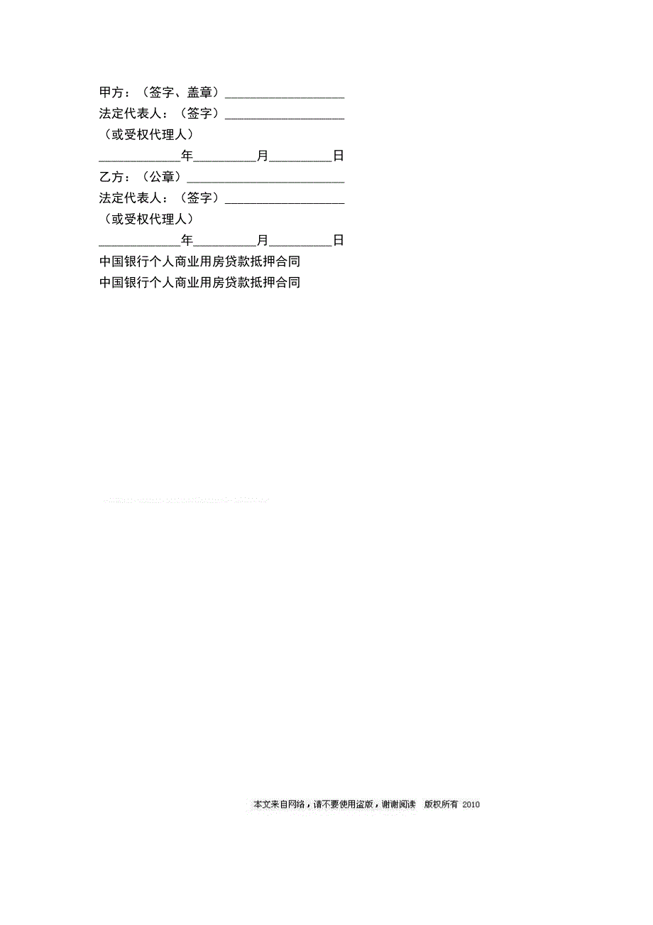 个人商业用房贷款抵押合同_第4页