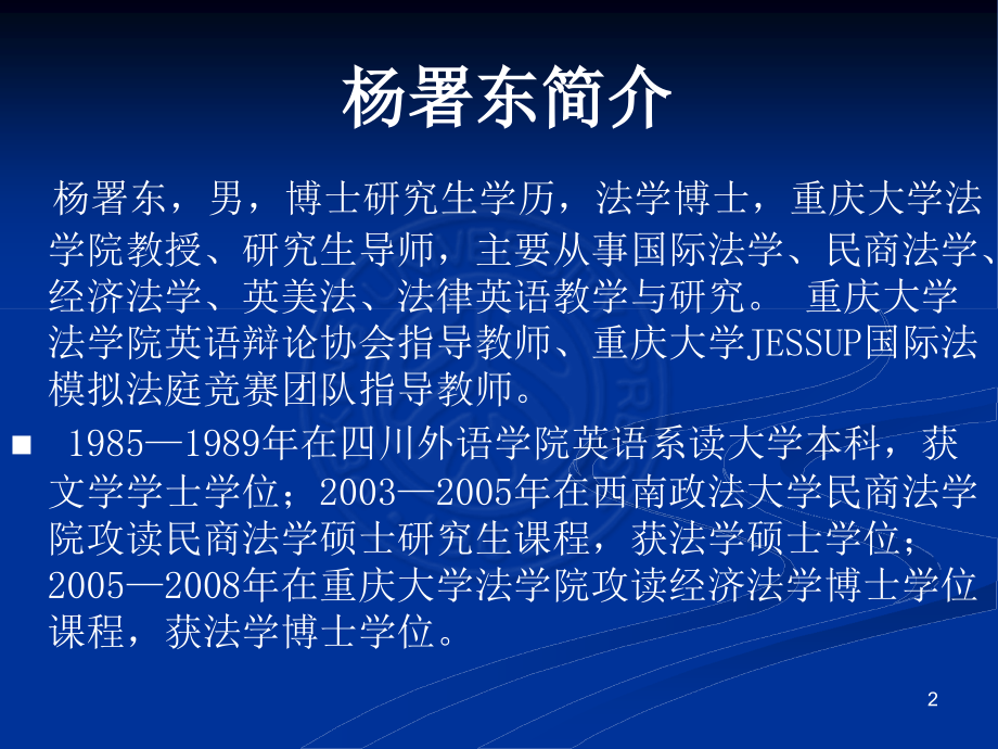 杨署东《国际法》课件1——课程简介与导论_第2页