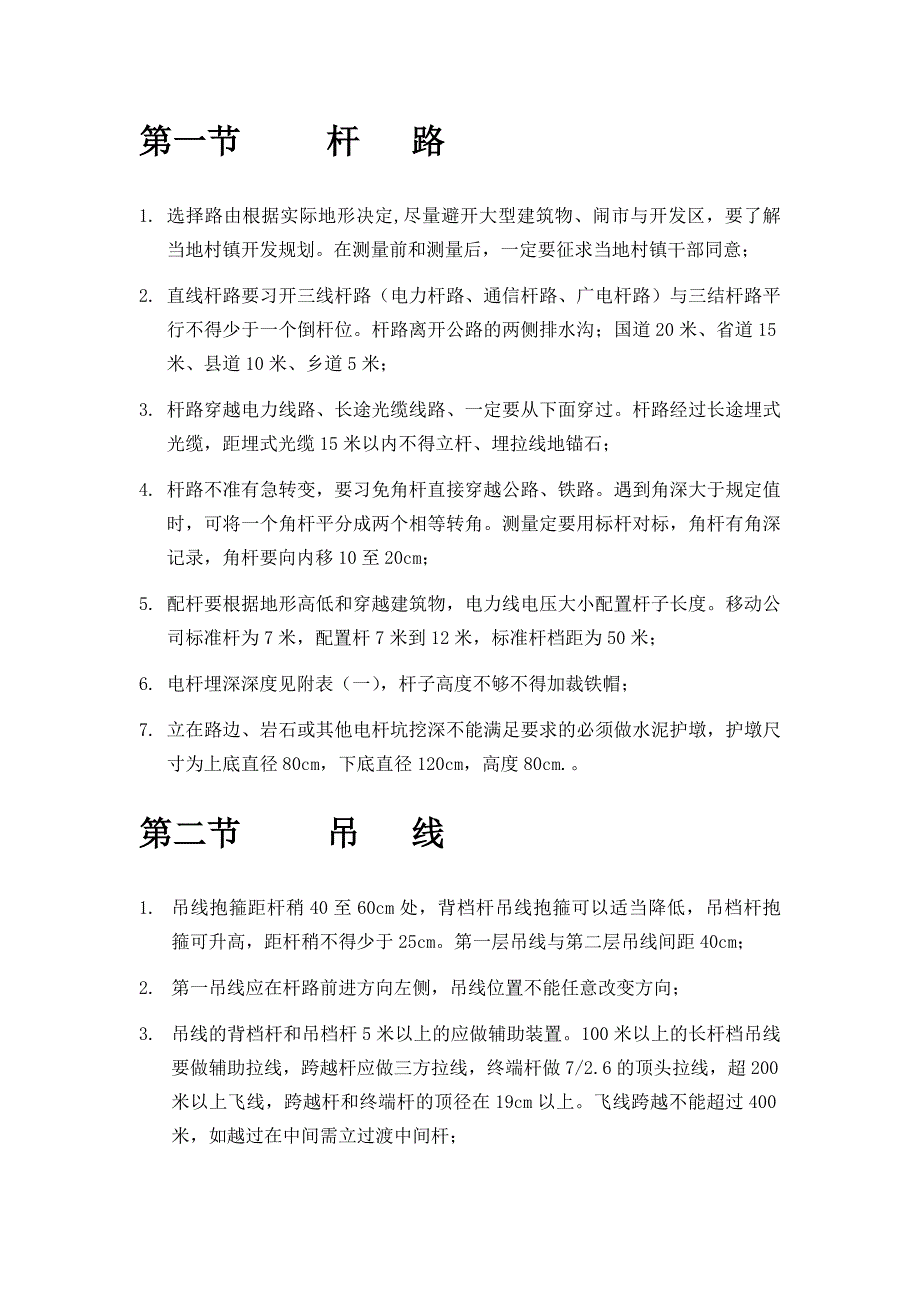 光缆线路施工规范实施细则_第3页