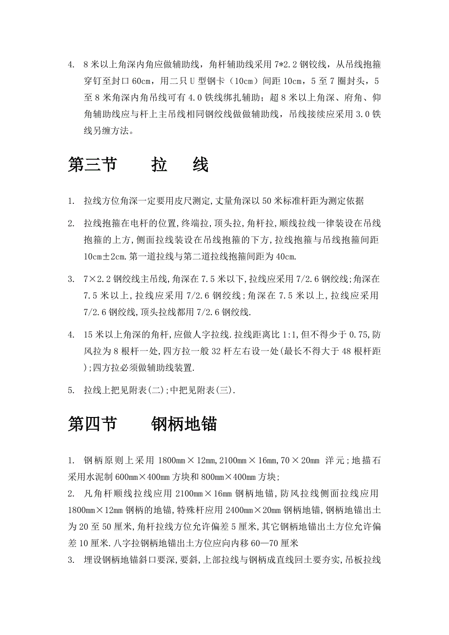 光缆线路施工规范实施细则_第4页