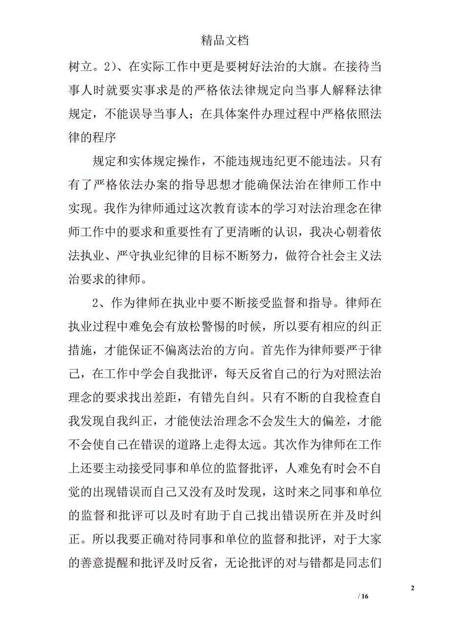 法治理念教育心得体会精选 _第2页