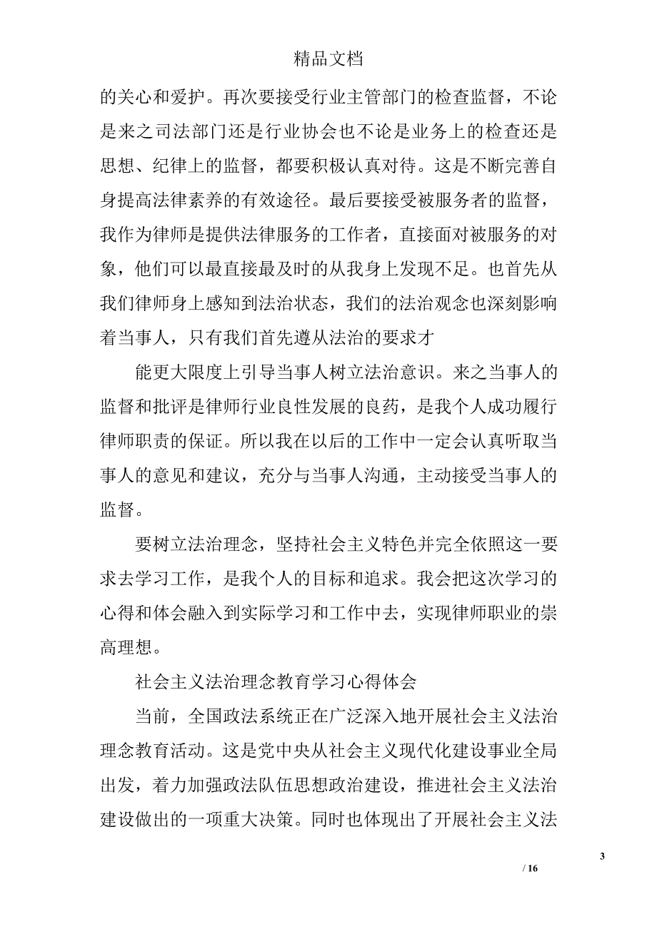 法治理念教育心得体会精选 _第3页